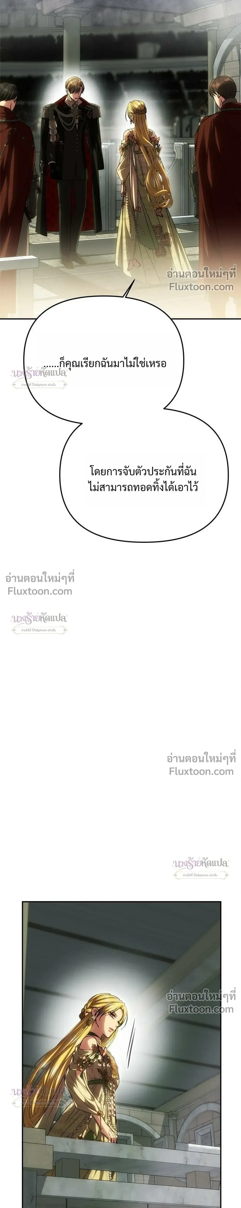 One Husband is Enough - เกมรักจับสามี - หน้า 21