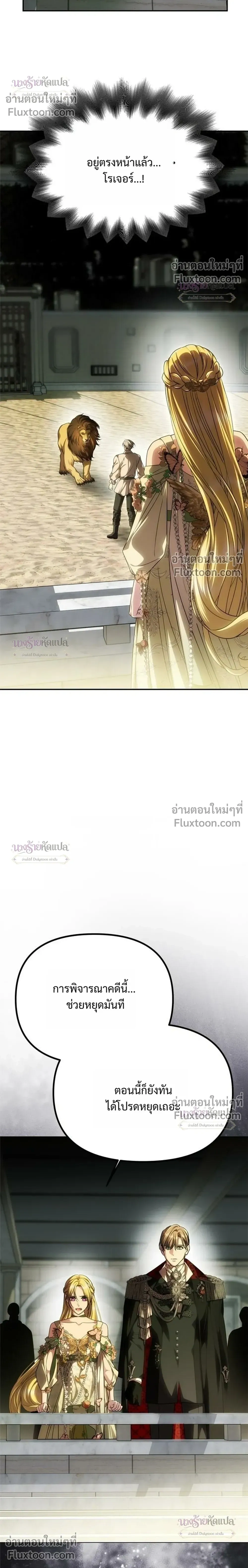 One Husband is Enough - เกมรักจับสามี - หน้า 22