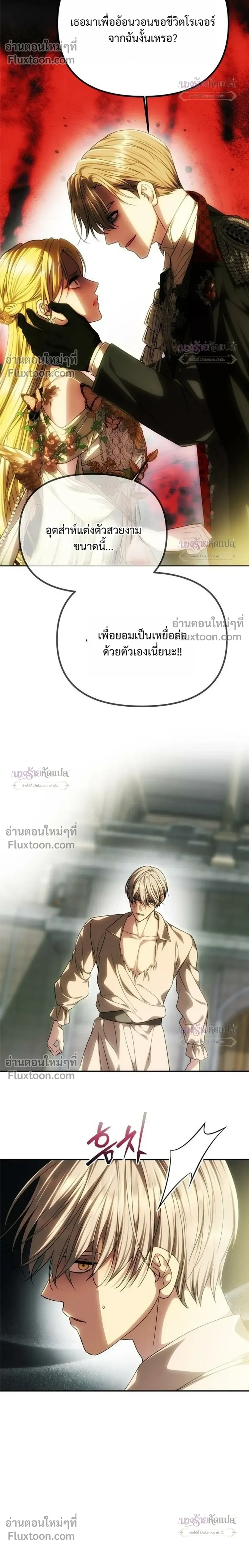 One Husband is Enough - เกมรักจับสามี - หน้า 24