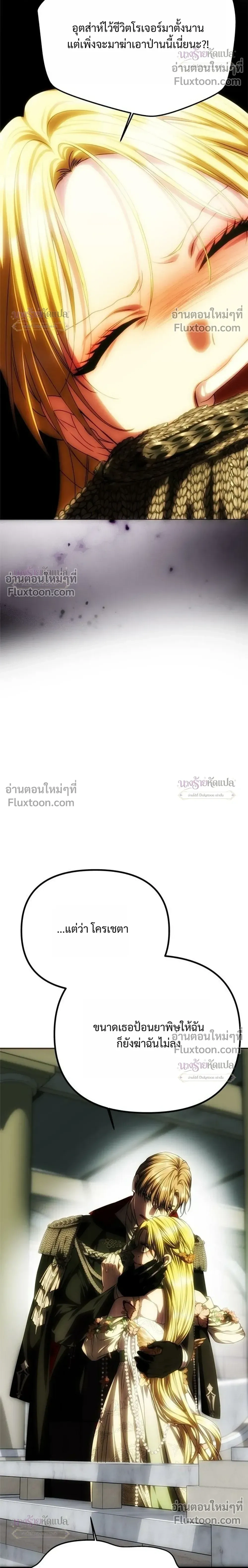 One Husband is Enough - เกมรักจับสามี - หน้า 28