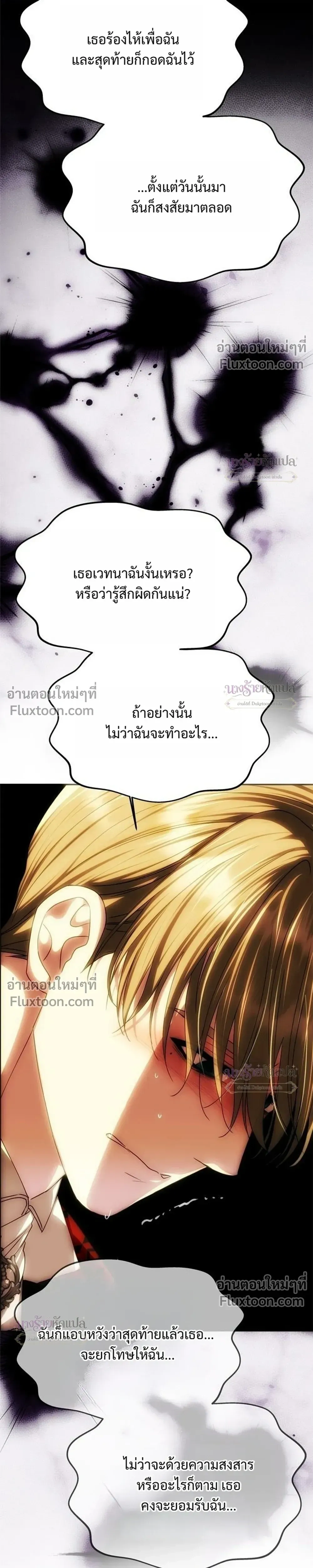One Husband is Enough - เกมรักจับสามี - หน้า 29