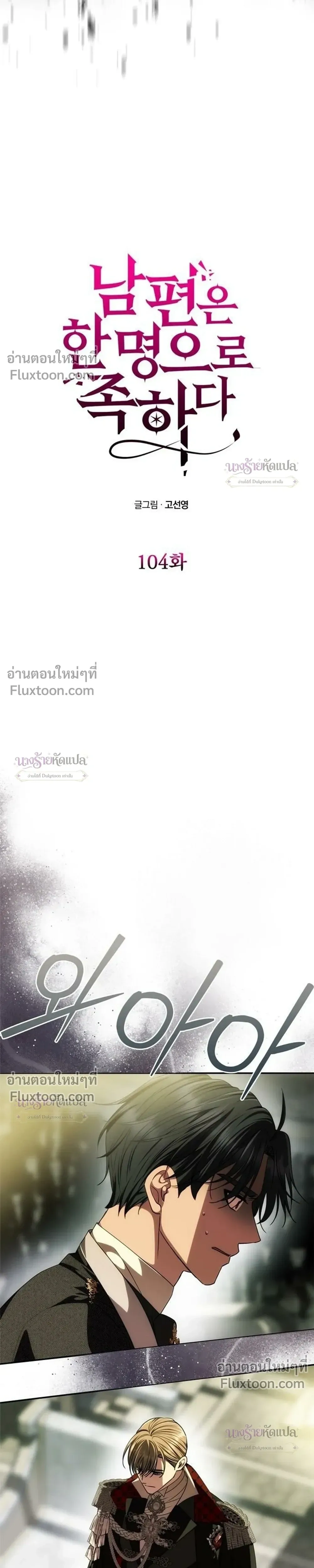 One Husband is Enough - เกมรักจับสามี - หน้า 3