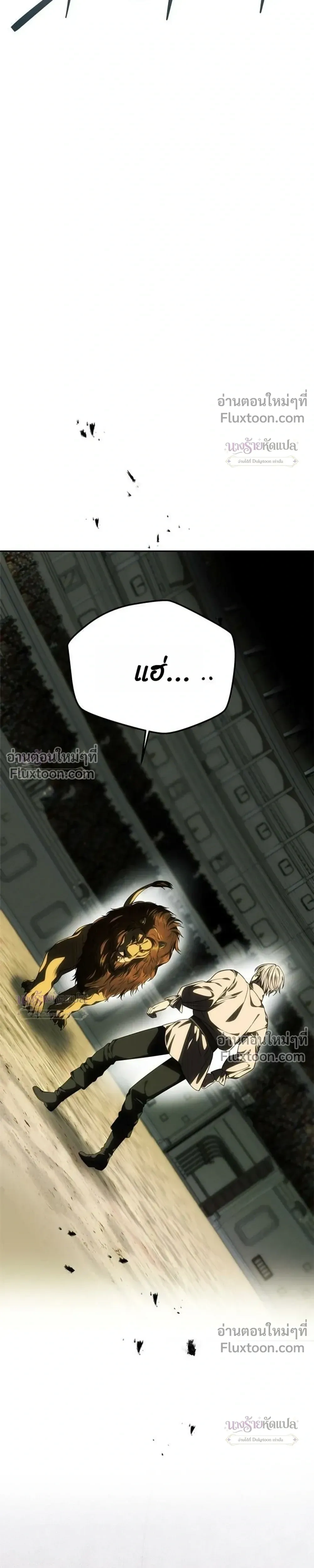 One Husband is Enough - เกมรักจับสามี - หน้า 5
