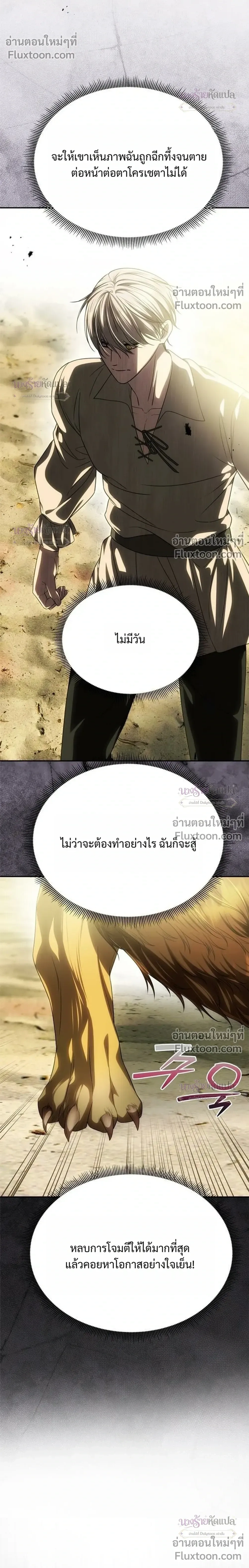 One Husband is Enough - เกมรักจับสามี - หน้า 6