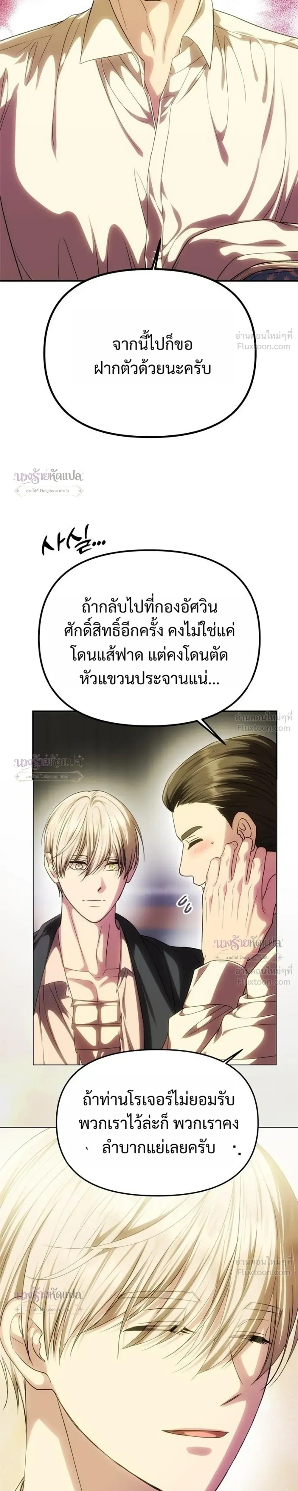 One Husband is Enough - เกมรักจับสามี - หน้า 31