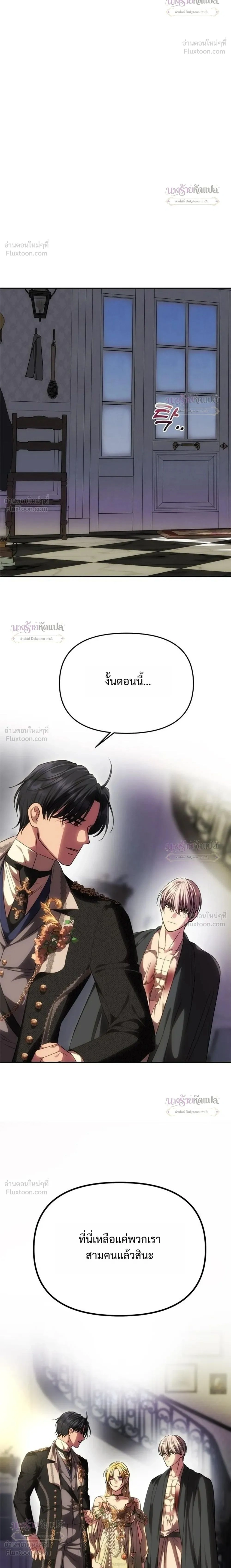 One Husband is Enough - เกมรักจับสามี - หน้า 2