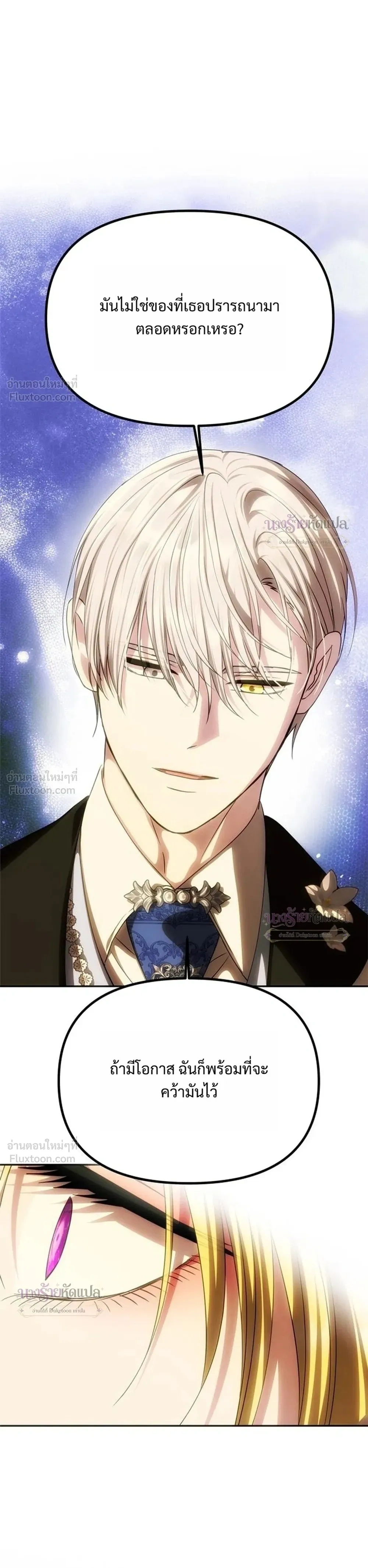 One Husband is Enough - เกมรักจับสามี - หน้า 11