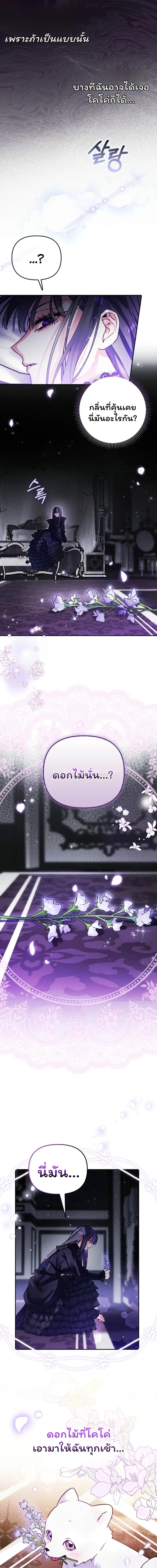 I'm the Brave Puppy Who Came to Save the Villainess Sister - หมาน้อยผู้กล้าหาญกับภารกิจช่วยพี่สาวตัวร้าย - หน้า 16