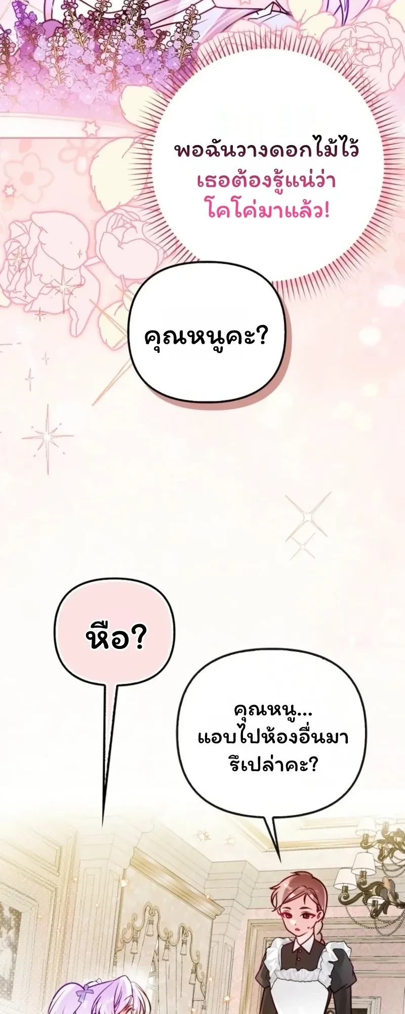 I'm the Brave Puppy Who Came to Save the Villainess Sister - หมาน้อยผู้กล้าหาญกับภารกิจช่วยพี่สาวตัวร้าย - หน้า 19