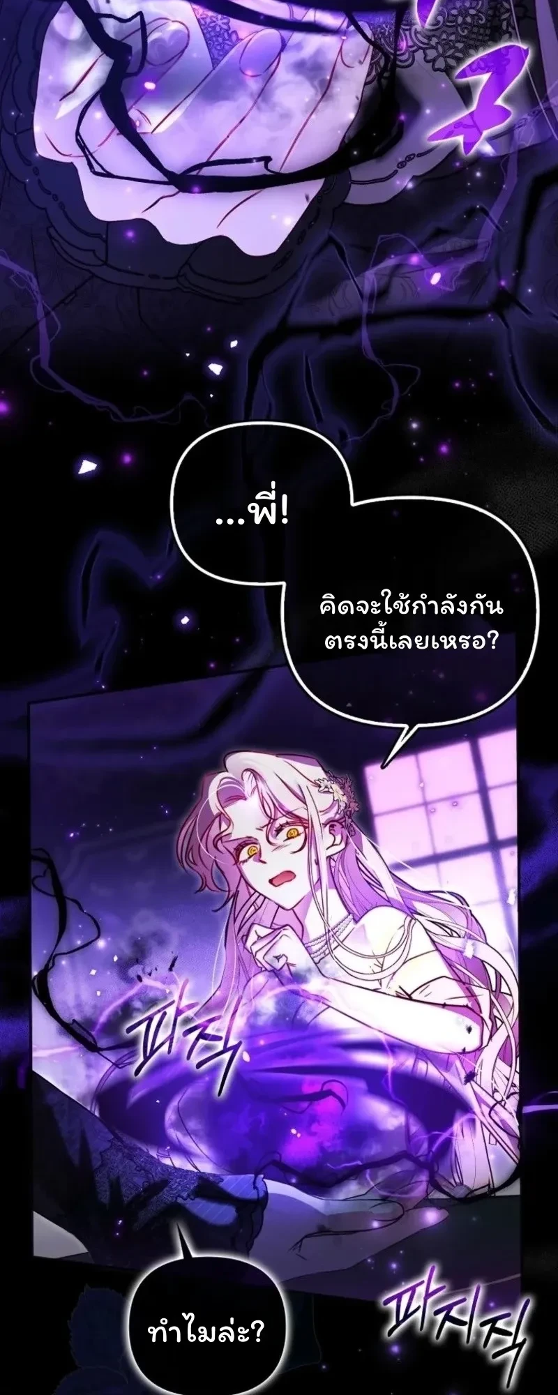 I'm the Brave Puppy Who Came to Save the Villainess Sister - หมาน้อยผู้กล้าหาญกับภารกิจช่วยพี่สาวตัวร้าย - หน้า 2
