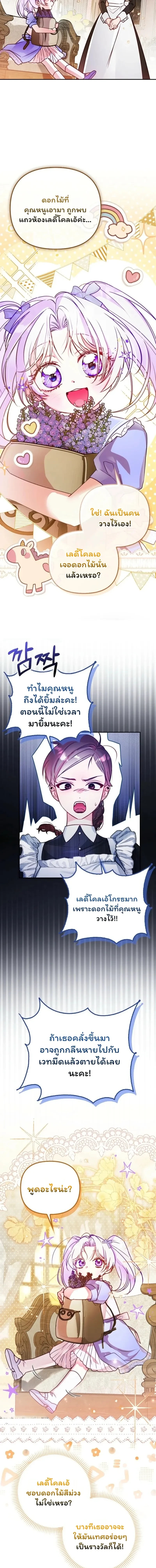 I'm the Brave Puppy Who Came to Save the Villainess Sister - หมาน้อยผู้กล้าหาญกับภารกิจช่วยพี่สาวตัวร้าย - หน้า 20