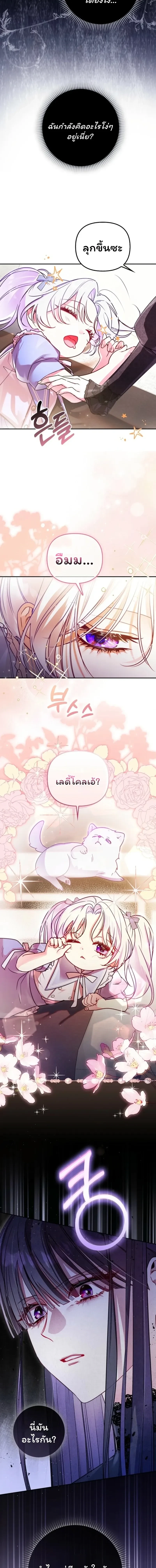 I'm the Brave Puppy Who Came to Save the Villainess Sister - หมาน้อยผู้กล้าหาญกับภารกิจช่วยพี่สาวตัวร้าย - หน้า 30