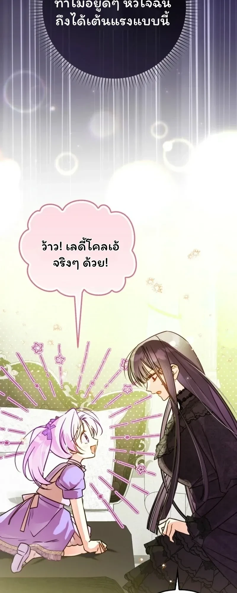 I'm the Brave Puppy Who Came to Save the Villainess Sister - หมาน้อยผู้กล้าหาญกับภารกิจช่วยพี่สาวตัวร้าย - หน้า 31