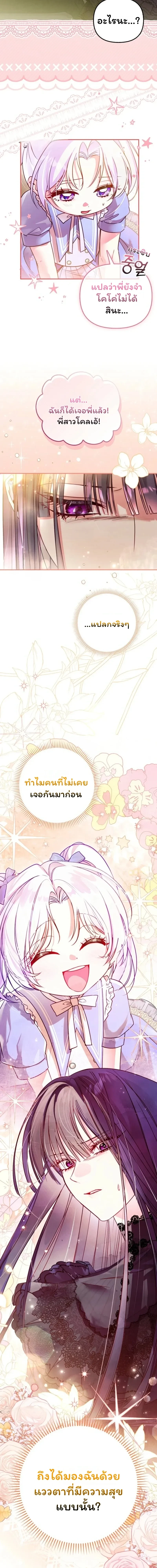 I'm the Brave Puppy Who Came to Save the Villainess Sister - หมาน้อยผู้กล้าหาญกับภารกิจช่วยพี่สาวตัวร้าย - หน้า 32