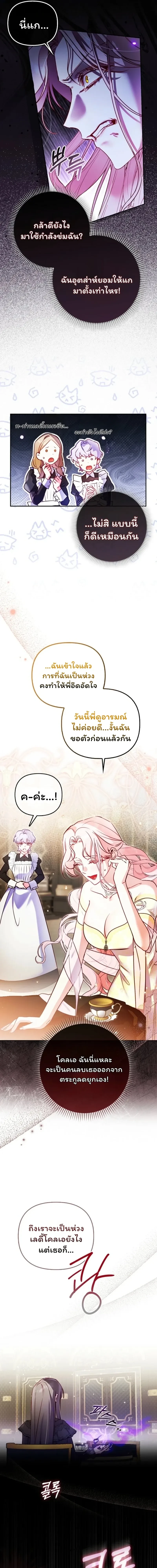 I'm the Brave Puppy Who Came to Save the Villainess Sister - หมาน้อยผู้กล้าหาญกับภารกิจช่วยพี่สาวตัวร้าย - หน้า 4