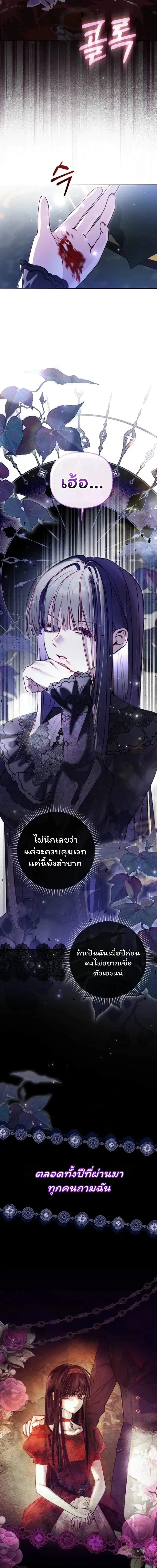 I'm the Brave Puppy Who Came to Save the Villainess Sister - หมาน้อยผู้กล้าหาญกับภารกิจช่วยพี่สาวตัวร้าย - หน้า 6