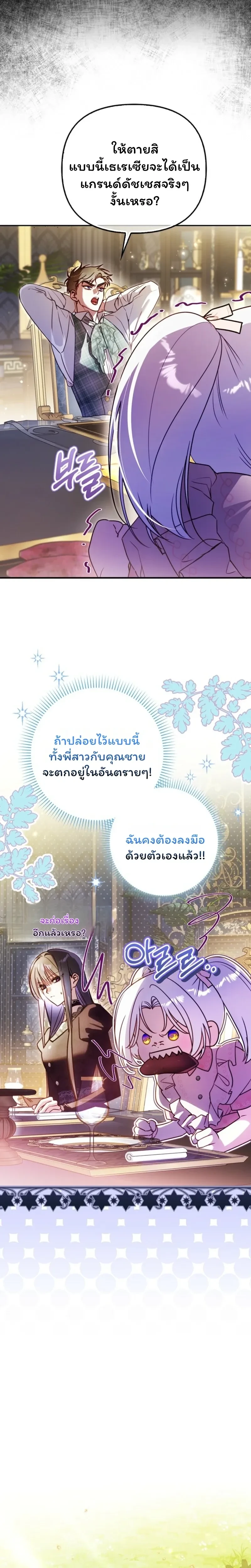I'm the Brave Puppy Who Came to Save the Villainess Sister - หมาน้อยผู้กล้าหาญกับภารกิจช่วยพี่สาวตัวร้าย - หน้า 24