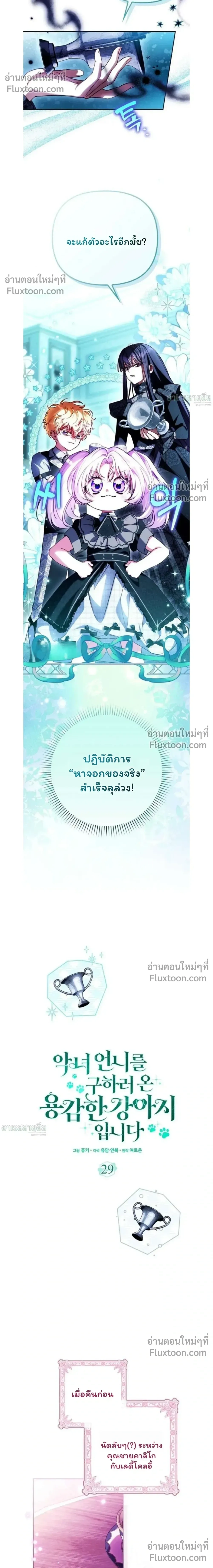 I'm the Brave Puppy Who Came to Save the Villainess Sister - หมาน้อยผู้กล้าหาญกับภารกิจช่วยพี่สาวตัวร้าย - หน้า 10