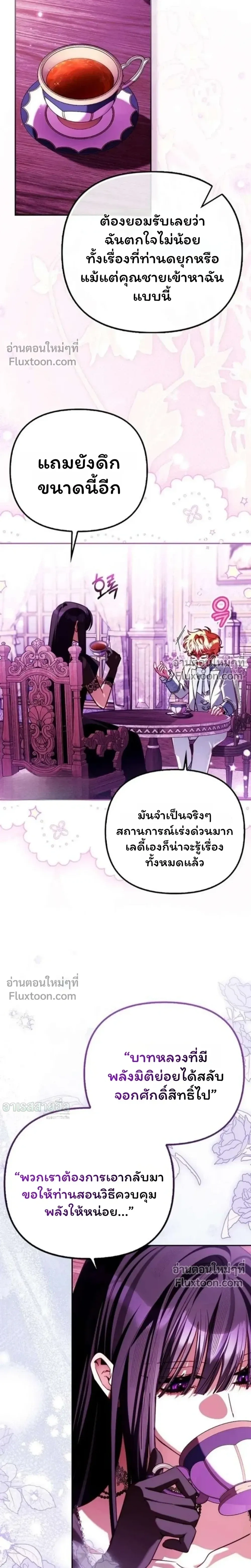 I'm the Brave Puppy Who Came to Save the Villainess Sister - หมาน้อยผู้กล้าหาญกับภารกิจช่วยพี่สาวตัวร้าย - หน้า 11