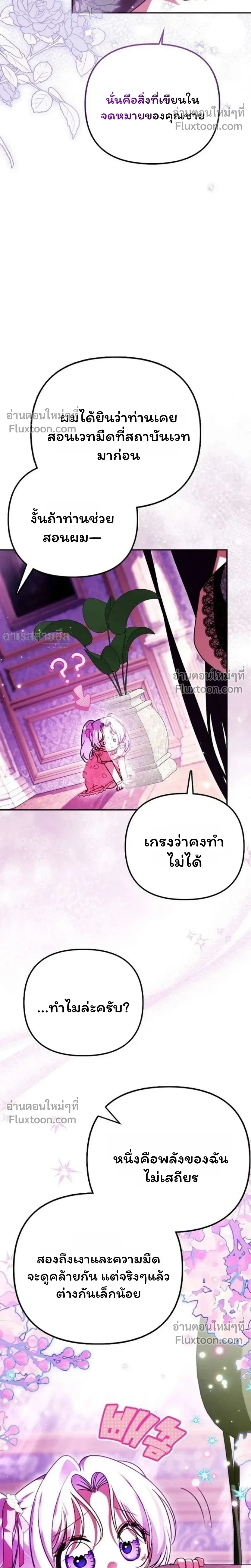I'm the Brave Puppy Who Came to Save the Villainess Sister - หมาน้อยผู้กล้าหาญกับภารกิจช่วยพี่สาวตัวร้าย - หน้า 12