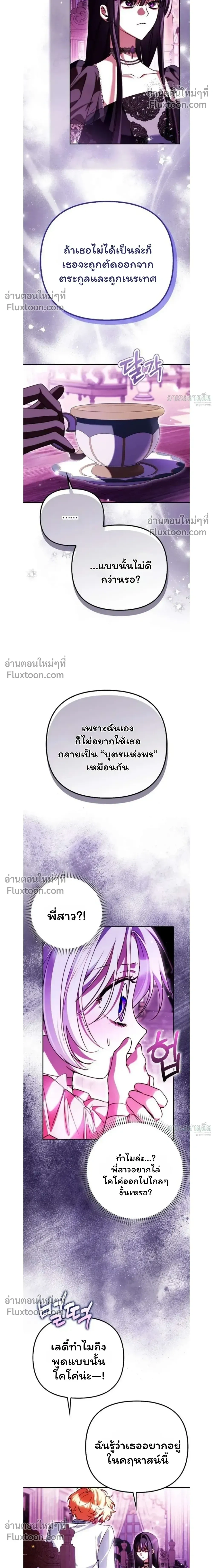 I'm the Brave Puppy Who Came to Save the Villainess Sister - หมาน้อยผู้กล้าหาญกับภารกิจช่วยพี่สาวตัวร้าย - หน้า 14
