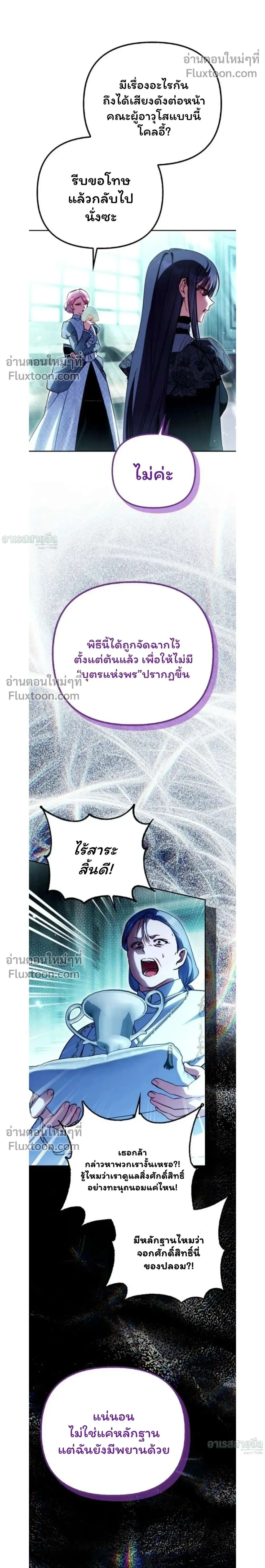 I'm the Brave Puppy Who Came to Save the Villainess Sister - หมาน้อยผู้กล้าหาญกับภารกิจช่วยพี่สาวตัวร้าย - หน้า 2