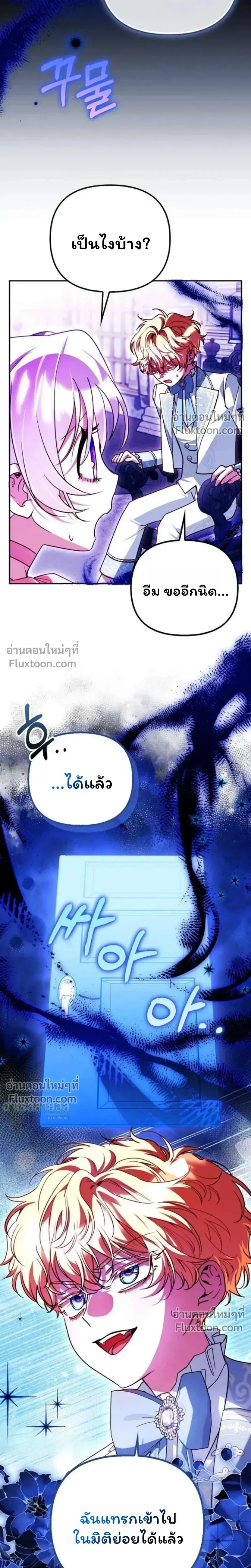 I'm the Brave Puppy Who Came to Save the Villainess Sister - หมาน้อยผู้กล้าหาญกับภารกิจช่วยพี่สาวตัวร้าย - หน้า 23