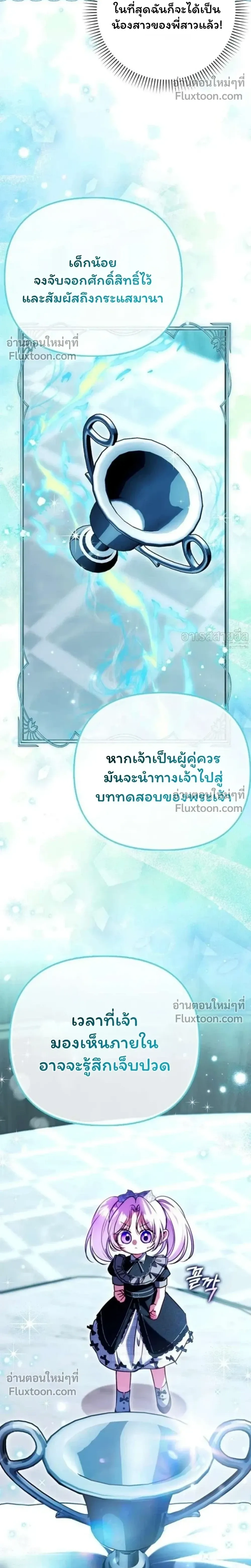 I'm the Brave Puppy Who Came to Save the Villainess Sister - หมาน้อยผู้กล้าหาญกับภารกิจช่วยพี่สาวตัวร้าย - หน้า 28