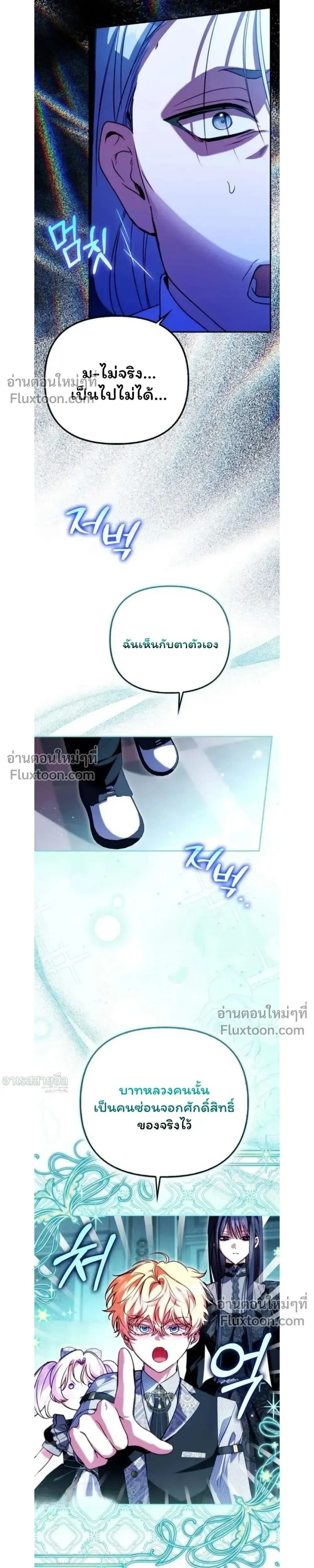 I'm the Brave Puppy Who Came to Save the Villainess Sister - หมาน้อยผู้กล้าหาญกับภารกิจช่วยพี่สาวตัวร้าย - หน้า 3