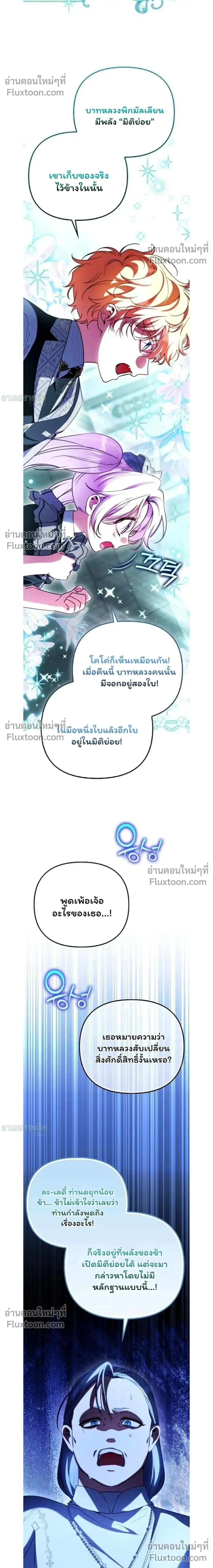I'm the Brave Puppy Who Came to Save the Villainess Sister - หมาน้อยผู้กล้าหาญกับภารกิจช่วยพี่สาวตัวร้าย - หน้า 4