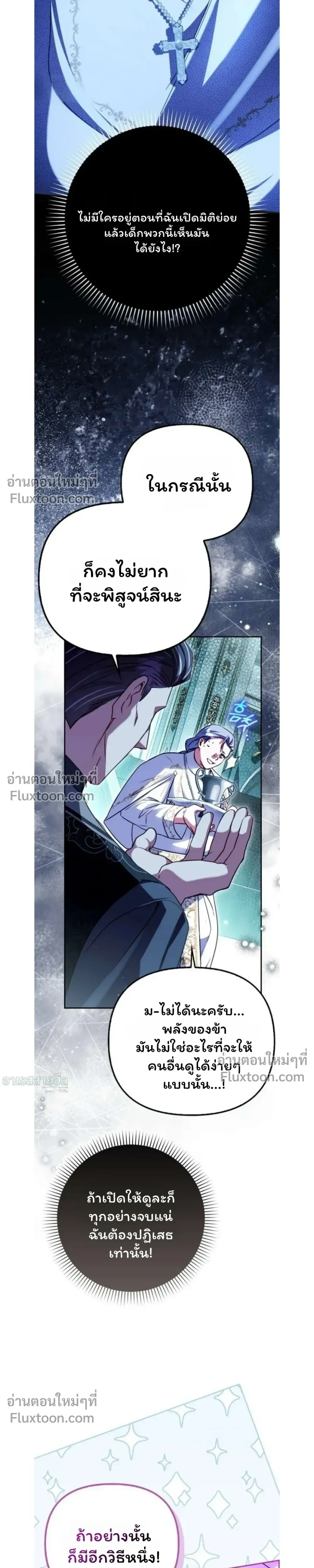I'm the Brave Puppy Who Came to Save the Villainess Sister - หมาน้อยผู้กล้าหาญกับภารกิจช่วยพี่สาวตัวร้าย - หน้า 5