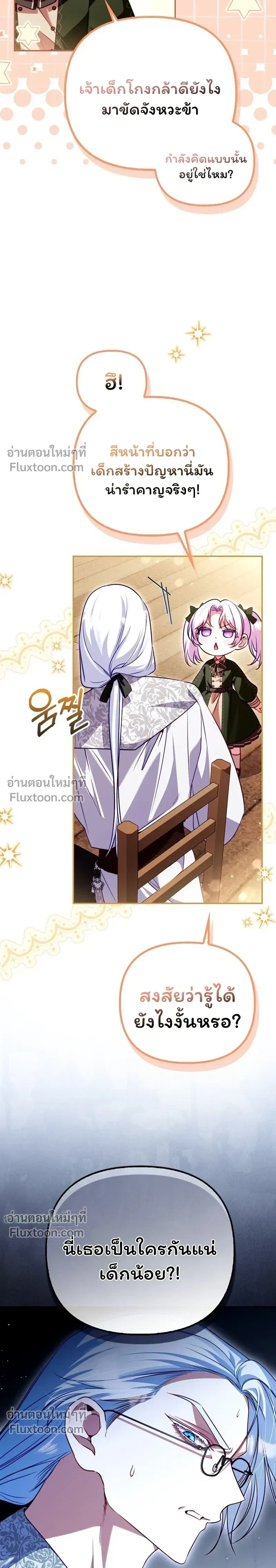 I'm the Brave Puppy Who Came to Save the Villainess Sister - หมาน้อยผู้กล้าหาญกับภารกิจช่วยพี่สาวตัวร้าย - หน้า 12