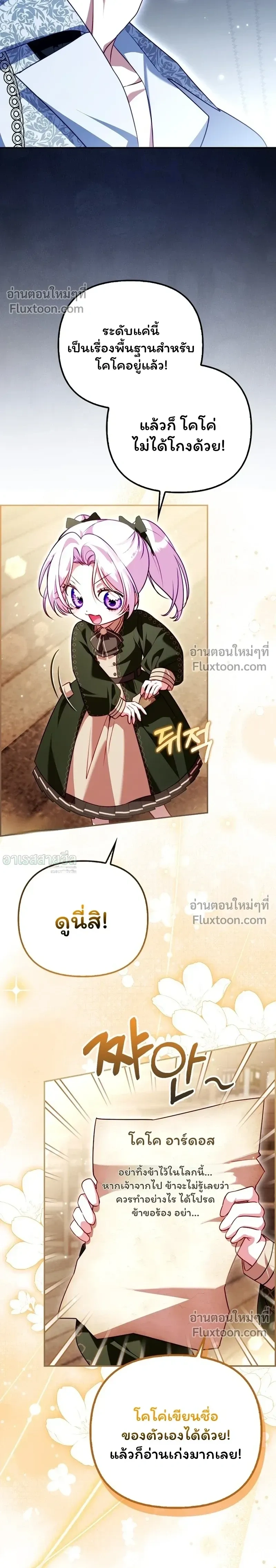 I'm the Brave Puppy Who Came to Save the Villainess Sister - หมาน้อยผู้กล้าหาญกับภารกิจช่วยพี่สาวตัวร้าย - หน้า 13