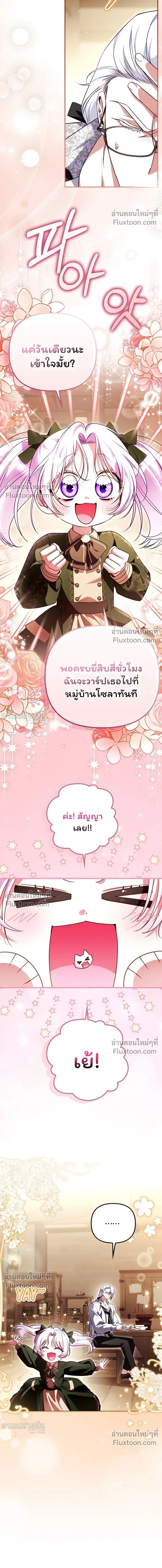 I'm the Brave Puppy Who Came to Save the Villainess Sister - หมาน้อยผู้กล้าหาญกับภารกิจช่วยพี่สาวตัวร้าย - หน้า 16