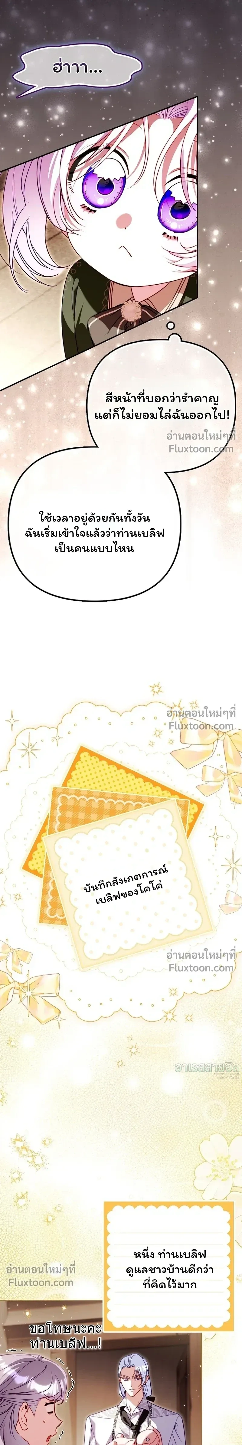 I'm the Brave Puppy Who Came to Save the Villainess Sister - หมาน้อยผู้กล้าหาญกับภารกิจช่วยพี่สาวตัวร้าย - หน้า 19