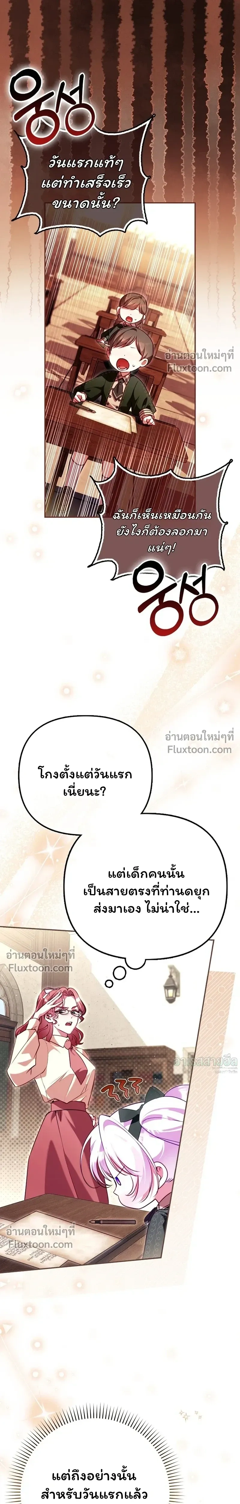 I'm the Brave Puppy Who Came to Save the Villainess Sister - หมาน้อยผู้กล้าหาญกับภารกิจช่วยพี่สาวตัวร้าย - หน้า 2