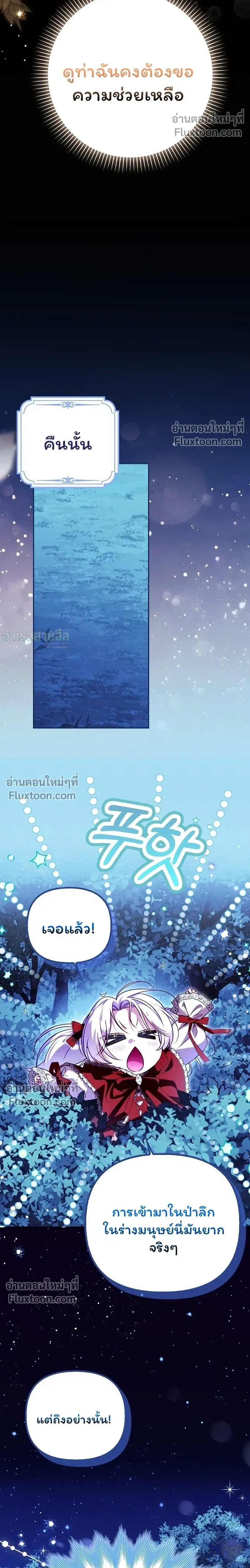 I'm the Brave Puppy Who Came to Save the Villainess Sister - หมาน้อยผู้กล้าหาญกับภารกิจช่วยพี่สาวตัวร้าย - หน้า 22