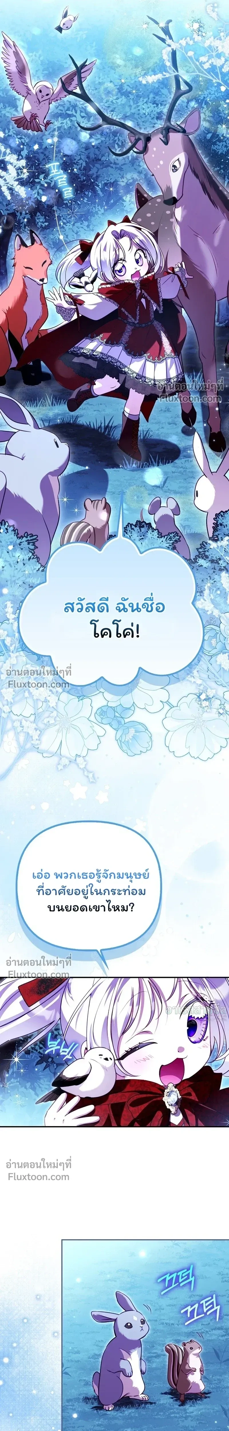 I'm the Brave Puppy Who Came to Save the Villainess Sister - หมาน้อยผู้กล้าหาญกับภารกิจช่วยพี่สาวตัวร้าย - หน้า 25