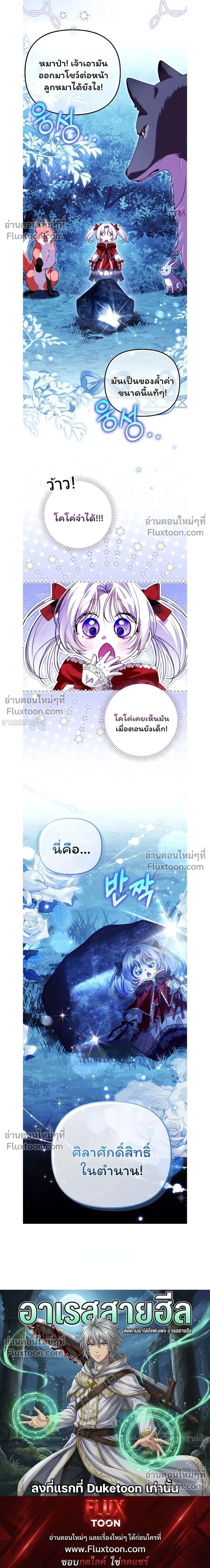 I'm the Brave Puppy Who Came to Save the Villainess Sister - หมาน้อยผู้กล้าหาญกับภารกิจช่วยพี่สาวตัวร้าย - หน้า 29