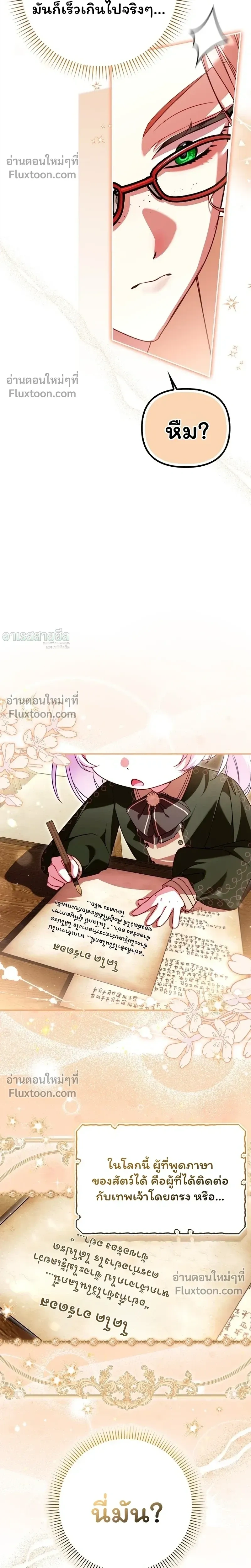 I'm the Brave Puppy Who Came to Save the Villainess Sister - หมาน้อยผู้กล้าหาญกับภารกิจช่วยพี่สาวตัวร้าย - หน้า 3
