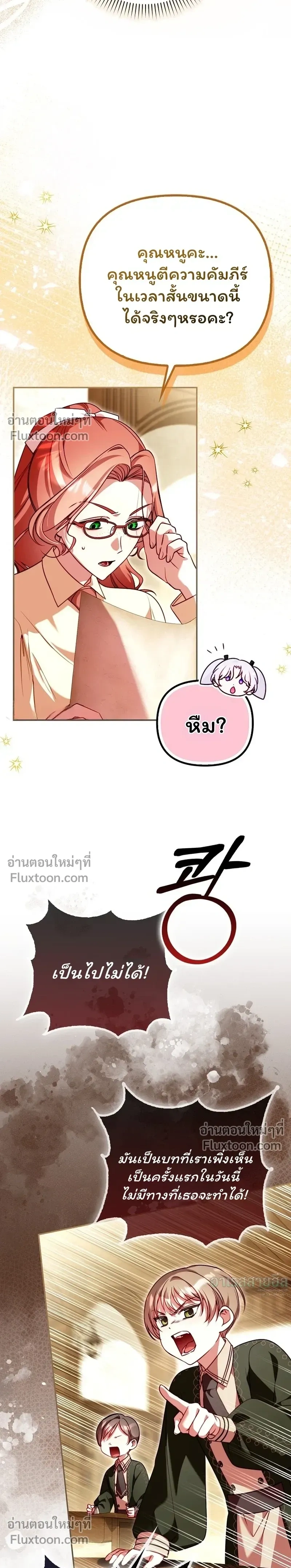 I'm the Brave Puppy Who Came to Save the Villainess Sister - หมาน้อยผู้กล้าหาญกับภารกิจช่วยพี่สาวตัวร้าย - หน้า 4