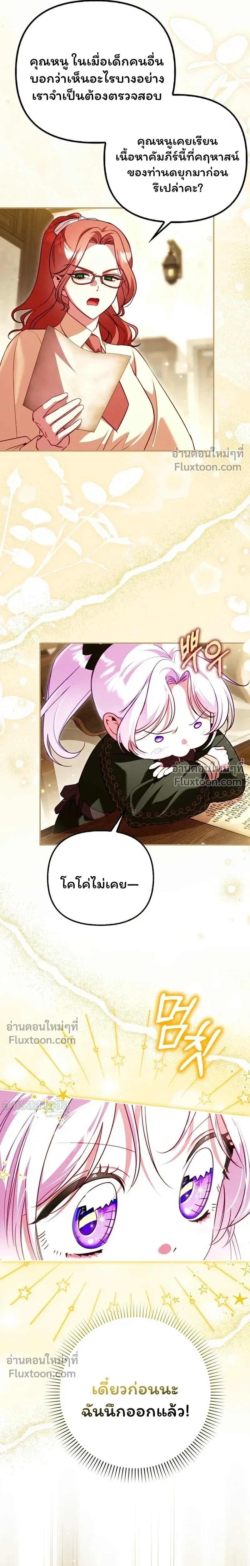 I'm the Brave Puppy Who Came to Save the Villainess Sister - หมาน้อยผู้กล้าหาญกับภารกิจช่วยพี่สาวตัวร้าย - หน้า 6