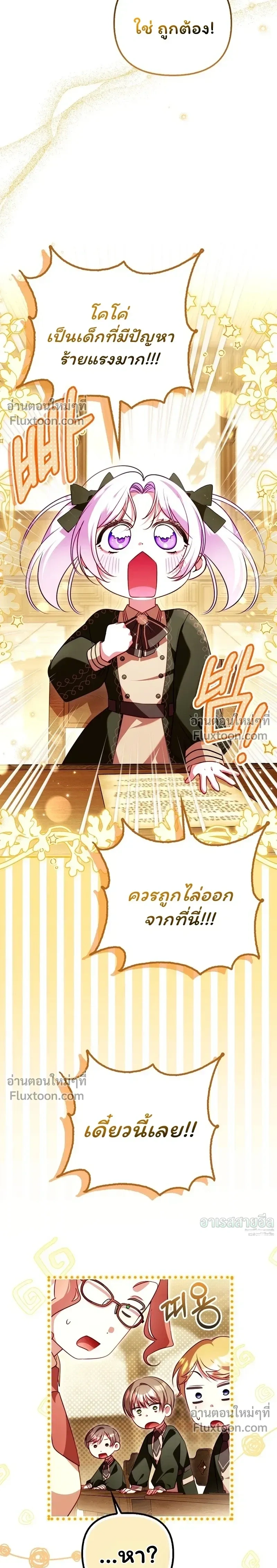 I'm the Brave Puppy Who Came to Save the Villainess Sister - หมาน้อยผู้กล้าหาญกับภารกิจช่วยพี่สาวตัวร้าย - หน้า 8