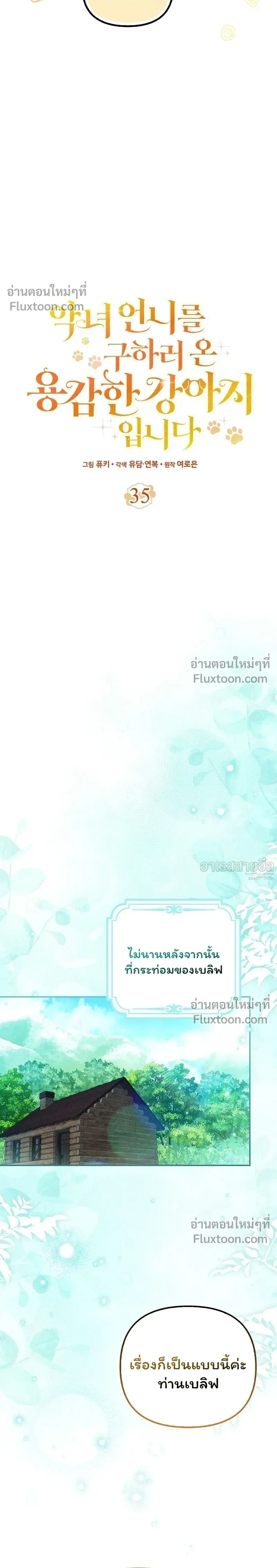I'm the Brave Puppy Who Came to Save the Villainess Sister - หมาน้อยผู้กล้าหาญกับภารกิจช่วยพี่สาวตัวร้าย - หน้า 9