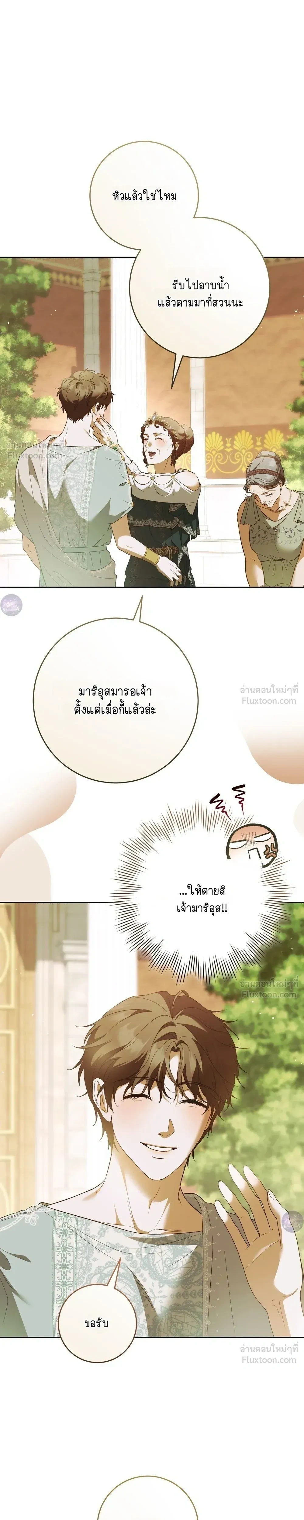 Between The Laurel Boughs - กิ่งหลิวซ่อนเพลิงแค้น - หน้า 23