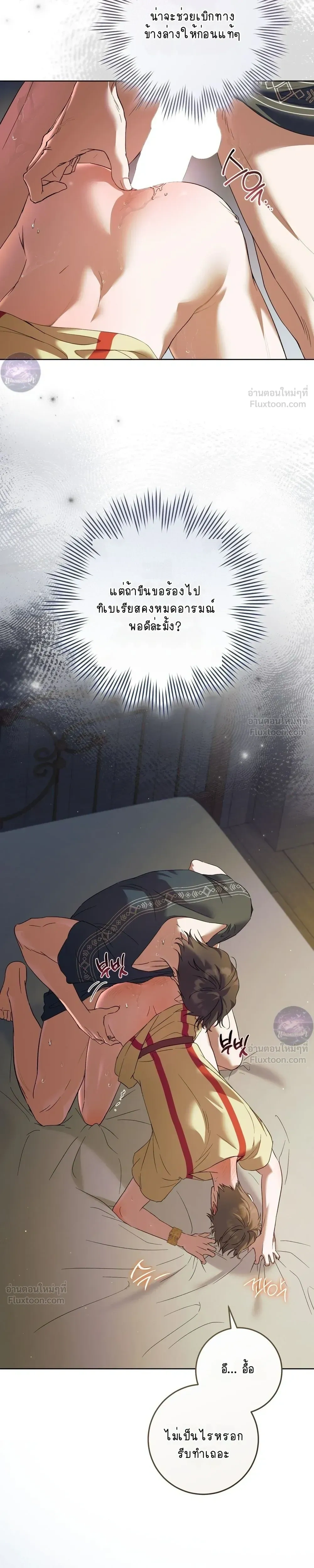 Between The Laurel Boughs - กิ่งหลิวซ่อนเพลิงแค้น - หน้า 2