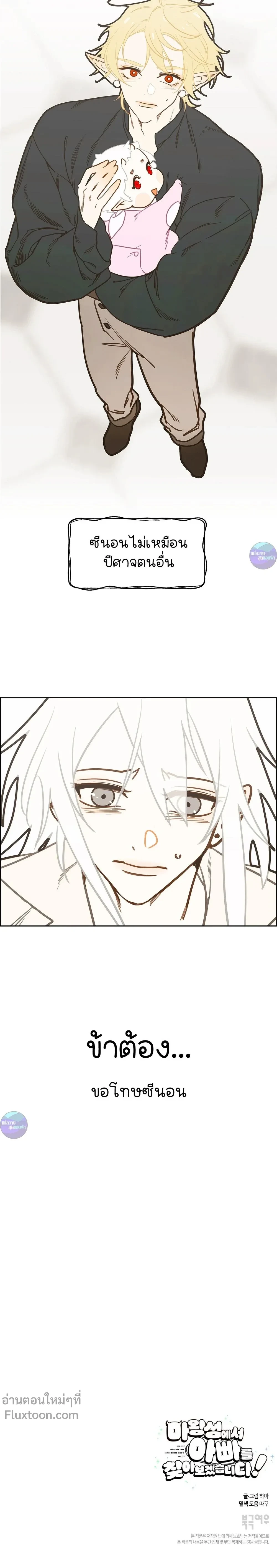 Let's Find Dad in the Demon King's Castle! - ตามหาปะป๊าให้ลูกจอมมาร! - หน้า 11