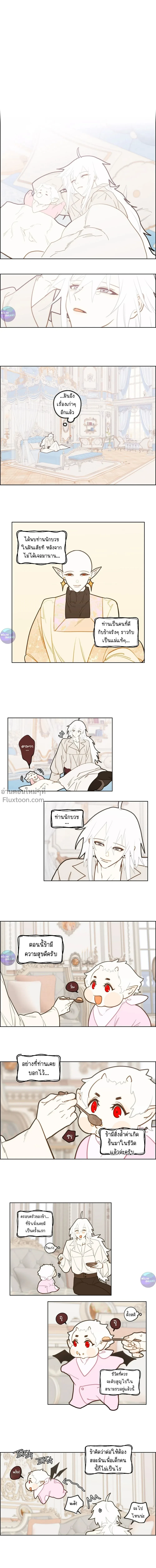 Let's Find Dad in the Demon King's Castle! - ตามหาปะป๊าให้ลูกจอมมาร! - หน้า 2
