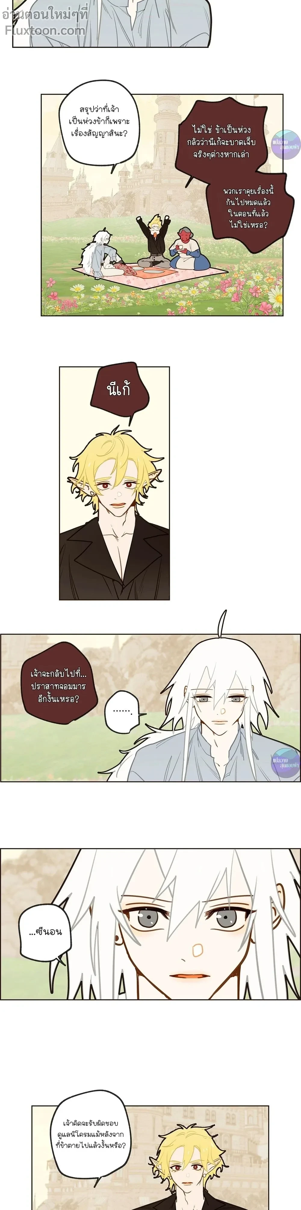 Let's Find Dad in the Demon King's Castle! - ตามหาปะป๊าให้ลูกจอมมาร! - หน้า 4