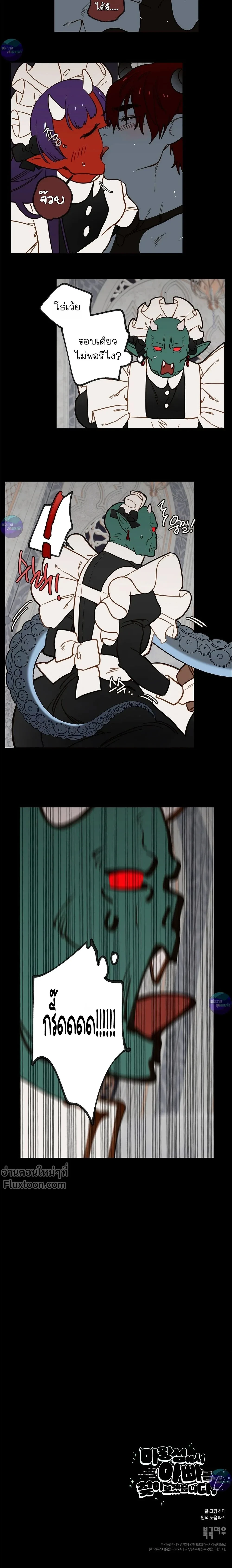 Let's Find Dad in the Demon King's Castle! - ตามหาปะป๊าให้ลูกจอมมาร! - หน้า 12